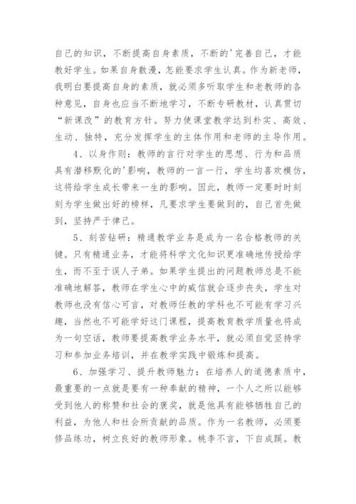 弘扬教育家精神的心得体会.docx