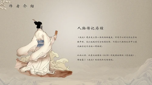 司马迁《史记》读书笔记PPT模板