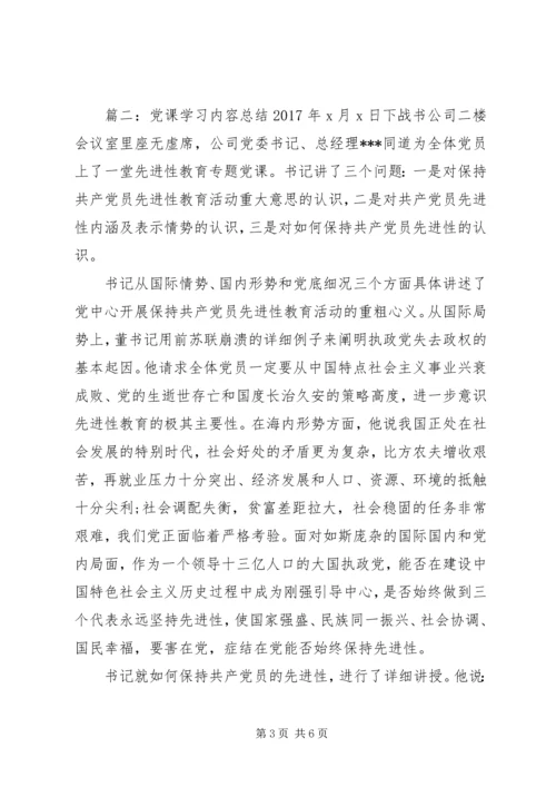 党课学习内容总结某年.docx