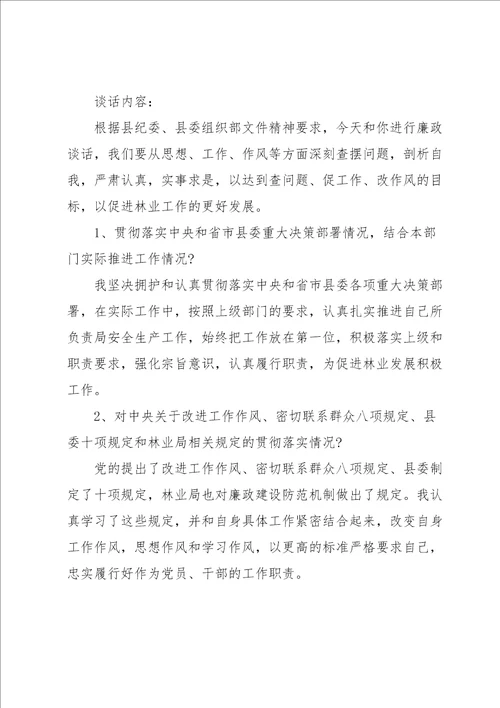 廉洁谈话记录个人表态范文三篇