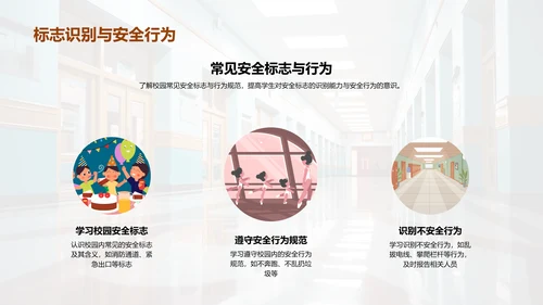全面提升校园安全