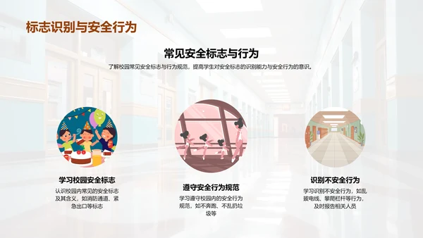 全面提升校园安全