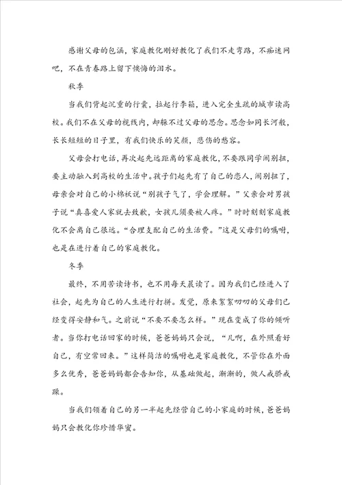 20222023家庭教育小故事汇总