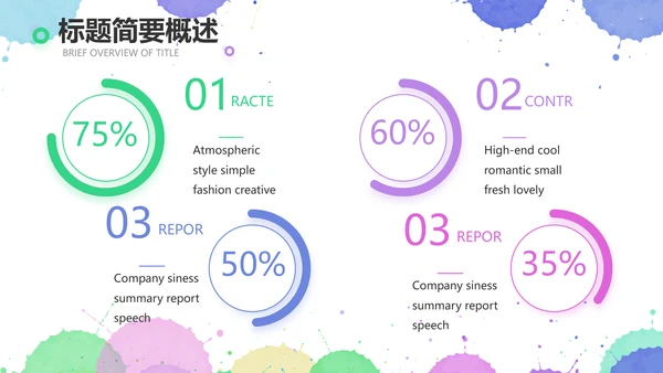 炫彩墨迹儿童绘画美术培训动态PPT