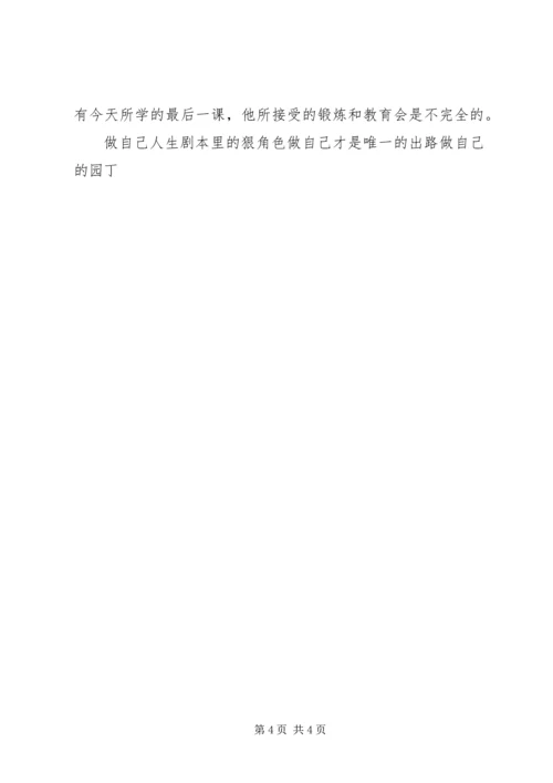 做自己的鉴定者.docx