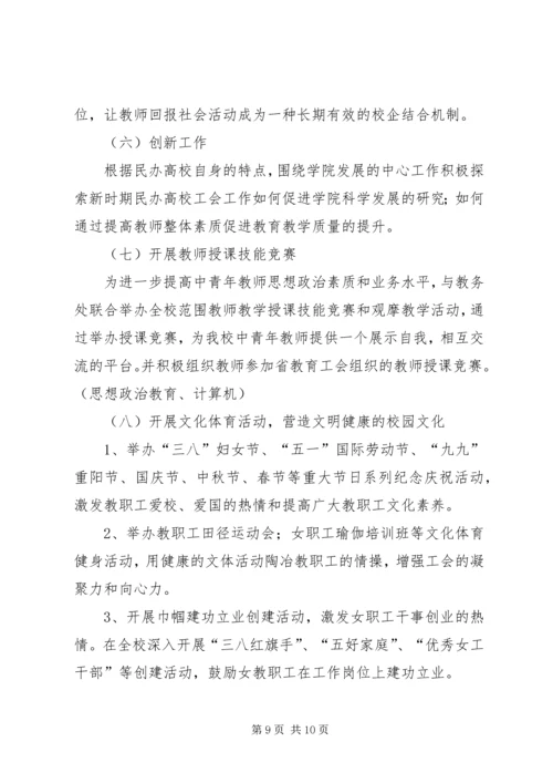 学院工会工作报告 (8).docx