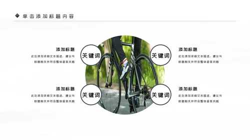 户外骑行山地自行车骑行运动PPT模板