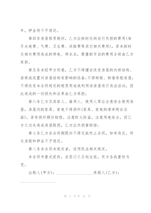 简易的个人租房合同协议书范例2022.docx