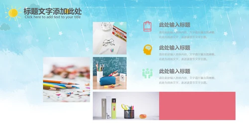 开学啦开学季小学幼儿园开学班会PPT模板