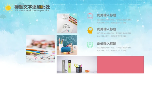 开学啦开学季小学幼儿园开学班会PPT模板