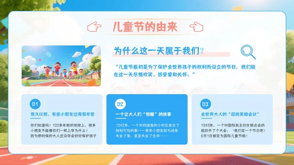 彩色系六一儿童节PPT模板