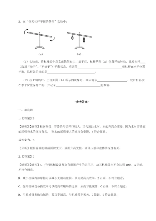 专题对点练习福建泉州市永春第一中学物理八年级下册期末考试章节测试试题（详解版）.docx