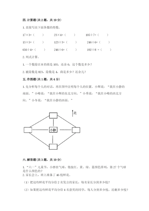 小学三年级下册数学期中测试卷（典型题）word版.docx