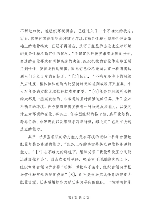 任务型组织交流.docx