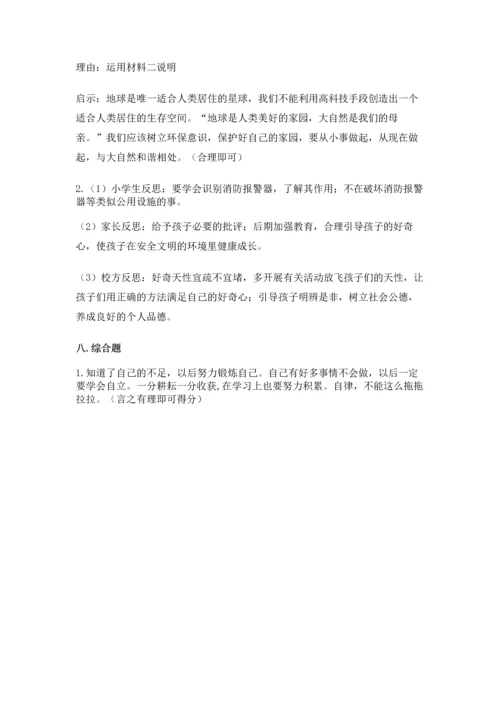 部编版六年级下册道德与法治期末达标卷（模拟题）word版.docx