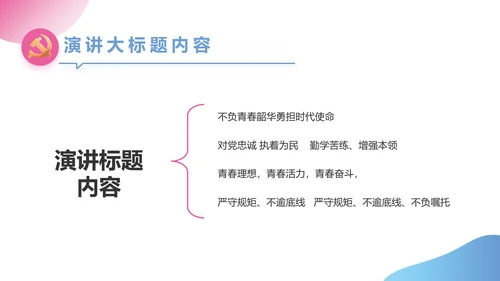 红领巾三少先队广播站学校校园PPT