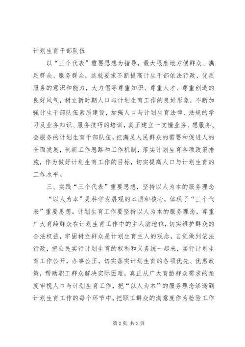 推进计划生育优质服务的思考 (7).docx