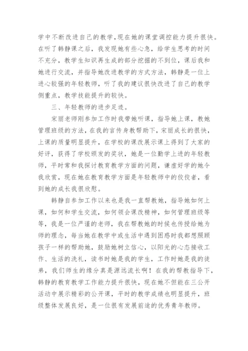 青年教师培养工作总结.docx