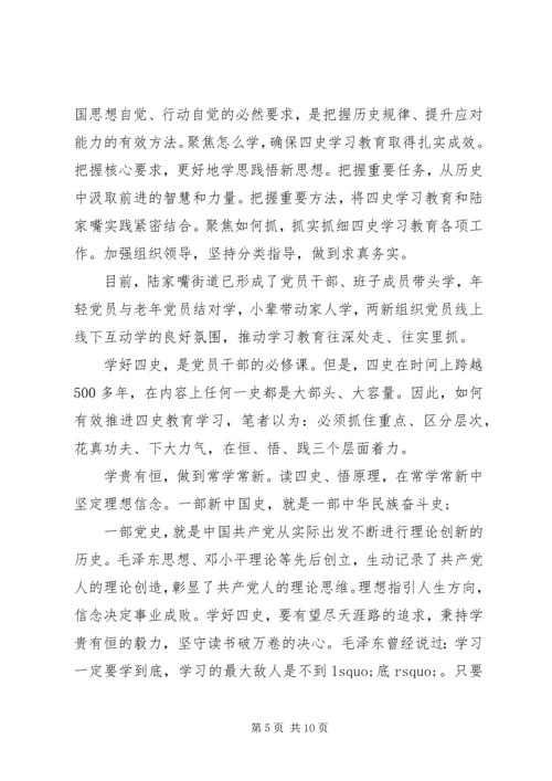 学习四史教育学习心得体会五篇.docx