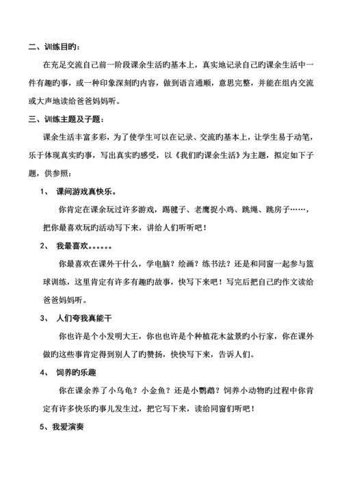 小学语文第册作文题解及专题方案.docx