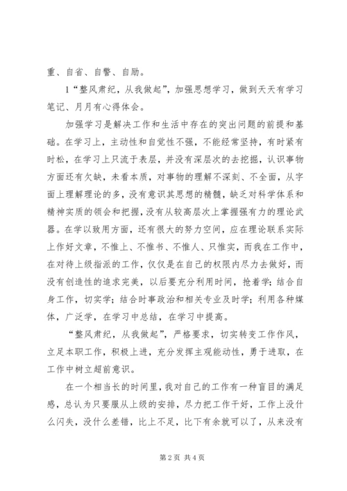 学习3纪心得体会1 (4).docx