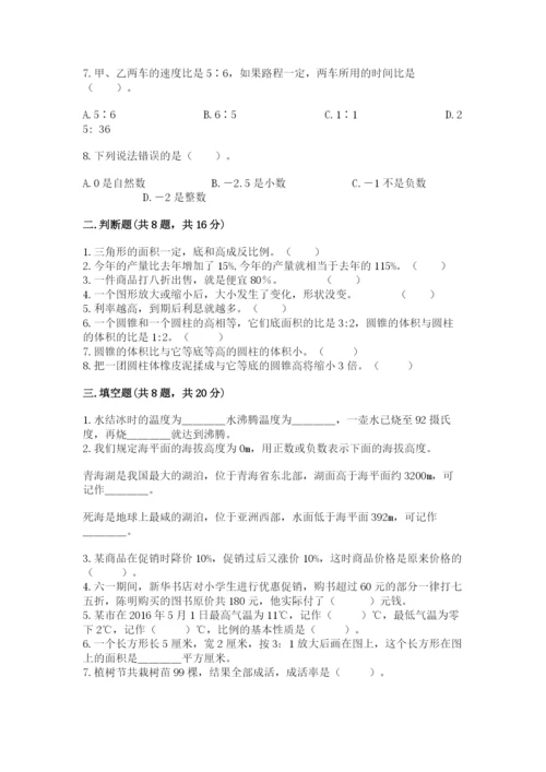 冀教版小升初数学模拟试卷（突破训练）.docx