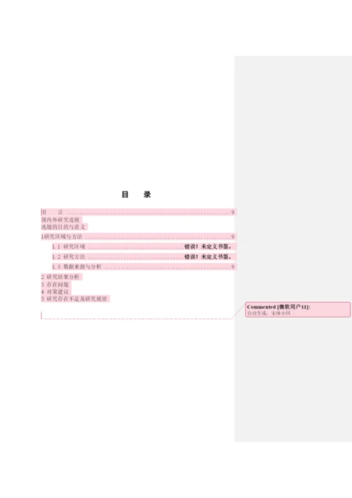 【精编】城市学院论文格式.docx
