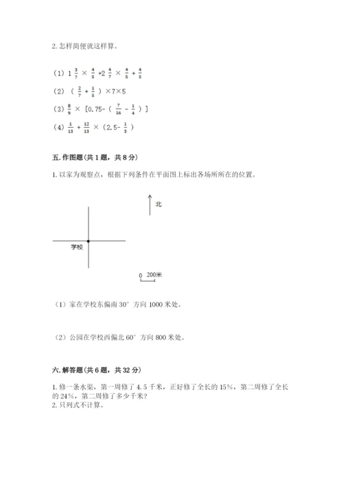 小学数学六年级上册期末测试卷（网校专用）word版.docx