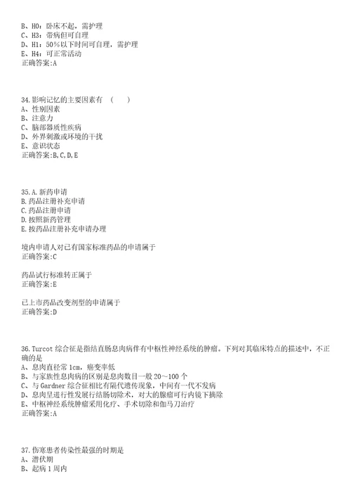 2022年11月江西崇义县事业单位招聘高学历人才医疗岗3人一笔试参考题库含答案