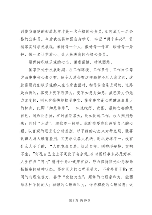 做人民满意的公务员（范文6篇）.docx