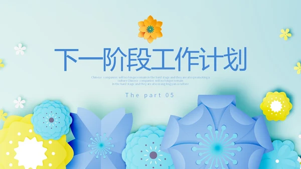 小清新剪纸花卉人力资源工作总结工作汇报PPT人力资源工作汇报