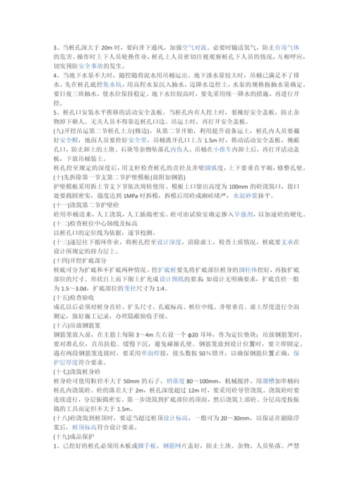 人工挖孔桩施工方案.doc.docx