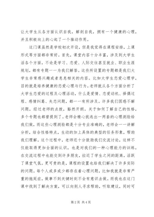 大学音乐课的感想 (3).docx