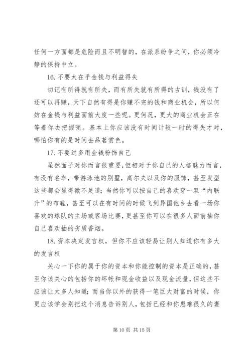 做生意非常实用的经验.docx