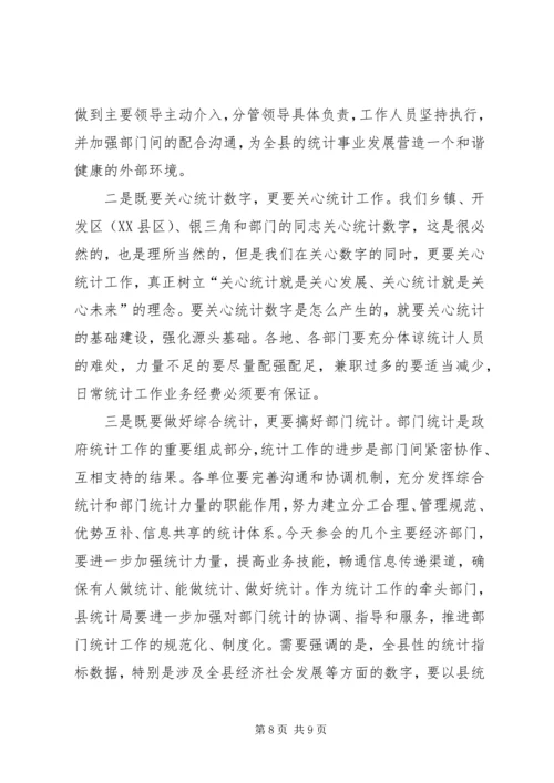 副书记在统计分析会发言.docx