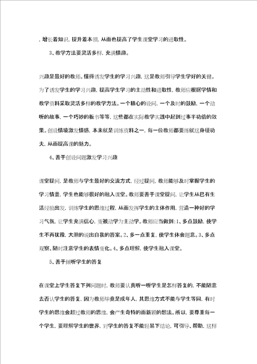 教师教学心得体会五篇精选