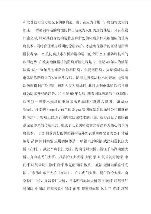 一级结构基础辅导：桥梁钢结构涂装中重防腐技术的应用