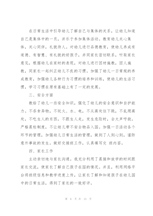 教师个人年终工作总结范文5篇.docx