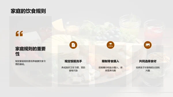 科学饮食 掌握未来