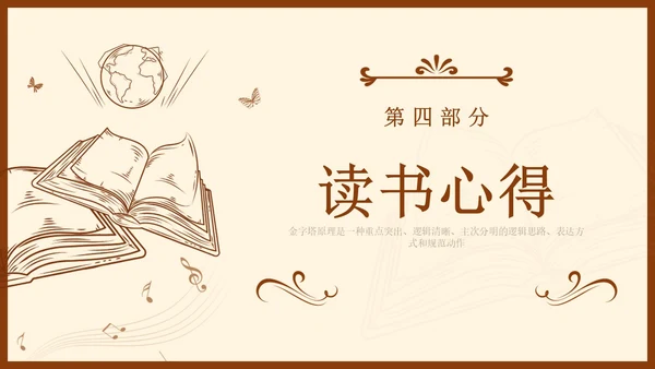 金字塔原理读书分享简约复古咖啡色