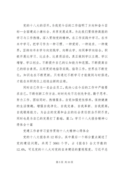 党员十八大政治理论学习心得体会3篇.docx