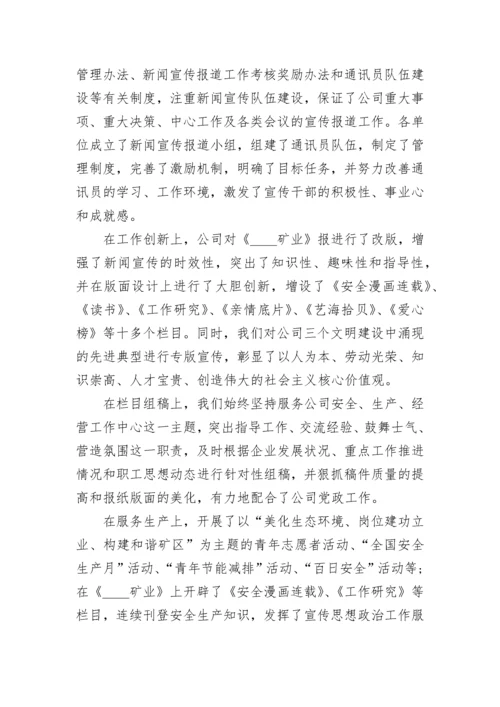 企业思想政治工作总结报告.docx