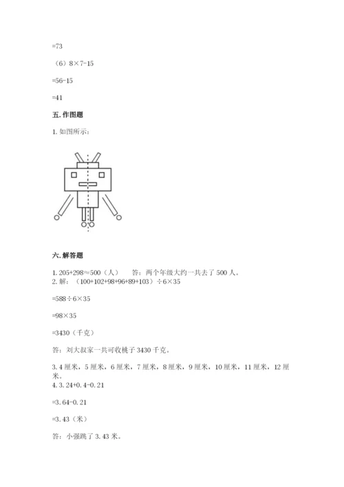 小学四年级下册数学期末测试卷附答案（满分必刷）.docx