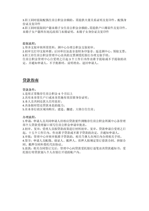 鄂尔多斯市五险一金办事指南.docx