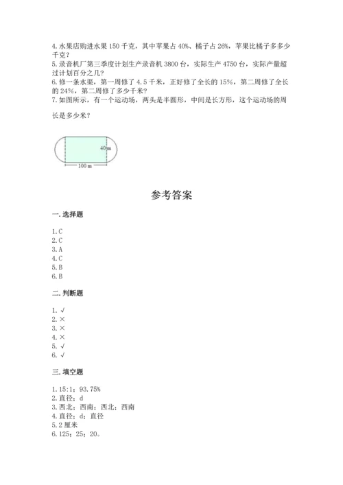 小学六年级上册数学期末测试卷（夺冠系列）word版.docx