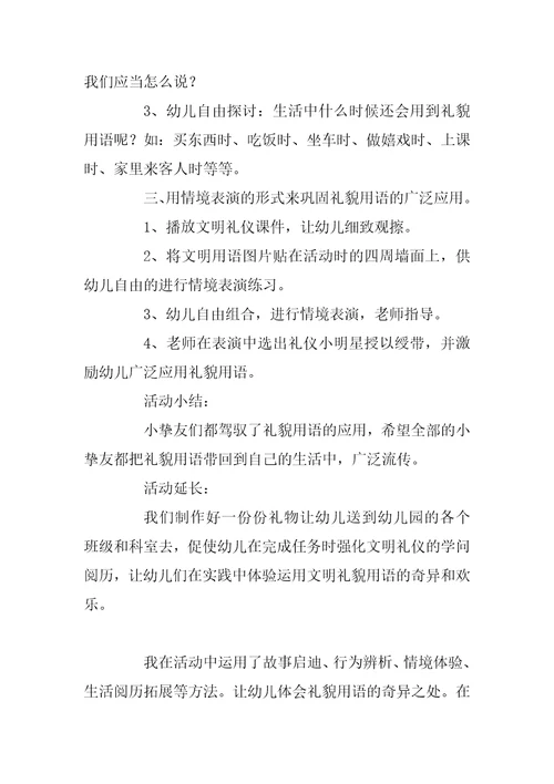 中班德育教案40篇