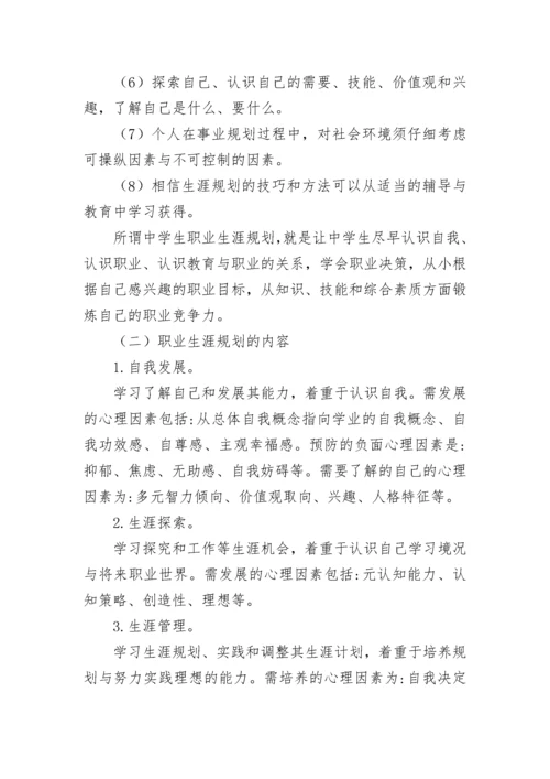 中学生职业生涯规划.docx