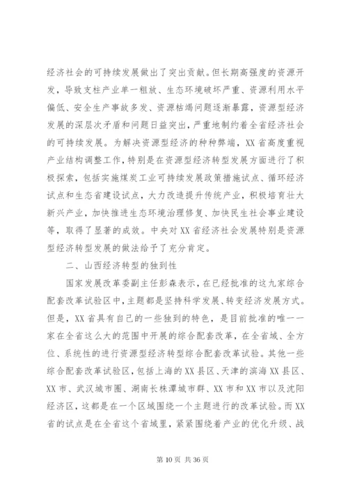 XX市城镇集体经济转型跨越发展的调查.docx