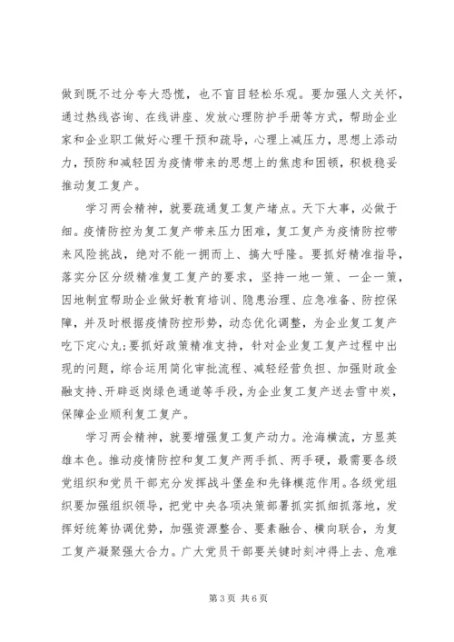 基层党员干部学习两会精神心得感悟4篇.docx