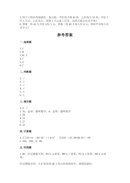 苏教版四年级上册数学期末卷含完整答案（各地真题）.docx